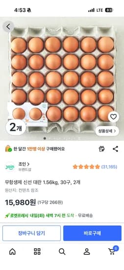 쿠팡 무항생제 신선 대란 1.56kg, 30구, 2개 15,980원