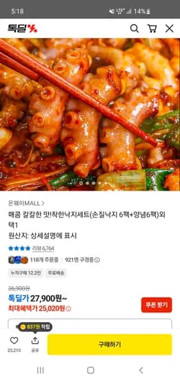 매콤 칼칼 착한낙지 6팩 세트(낙지 135g 6팩+소스 6팩) 25,020원
