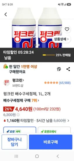 펑크린 배수구세정제, 1L, 2개 4640원