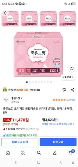 좋은느낌 오리지널 울트라슬림 생리대 날개형, 중형, 18개입, 5개 11470원