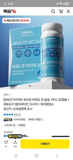 GNC 비피도핏 다이어트 슬림 30캡슐 27900원