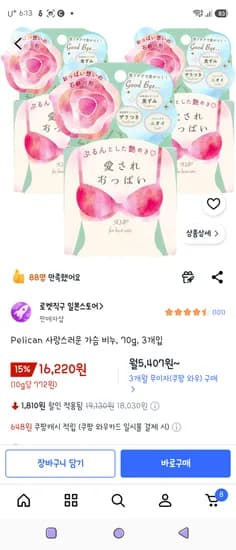 Pelican 사랑스러운 가슴 비누, 70g, 3개입 16220원