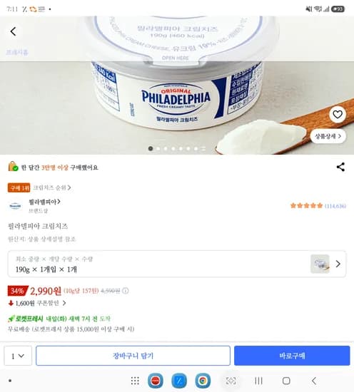 필라델피아 크림치즈 2990원