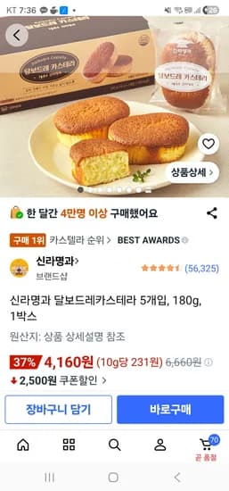 신라명과 달보드레카스테라 5개입, 180g, 1박스 4,160원