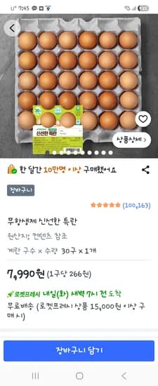 무항생제 신선한 특란30구 7990원