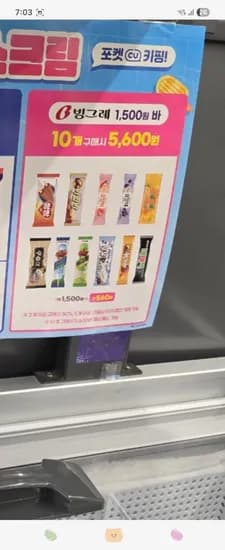 빙그레 아이스크림 10개 5600원