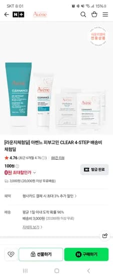 아벤느 CLEAR 4-STEP 배송비 체험딜 3000원