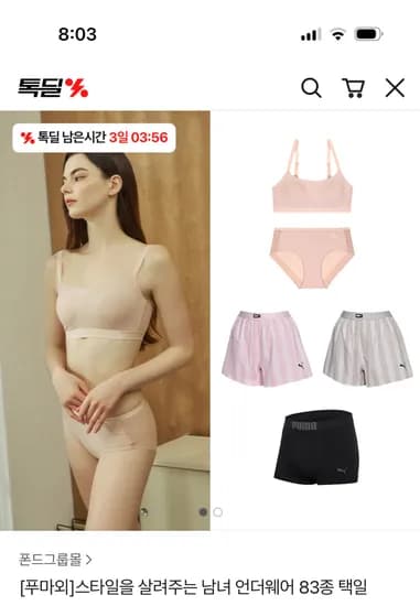 카파 3D 리프트업 브라팬티 세트 11,900원 무배