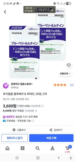 후지필름 블루베리 & 루테인, 30정, 2개 3600원