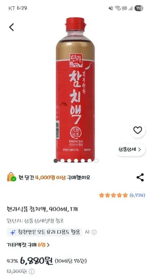 한라식품 참치액 900ml / 6,880원