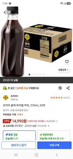 조지아 블랙 무라벨 커피, 370ml, 20개 14990원