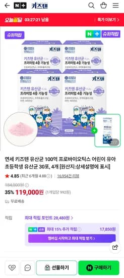 키즈텐 100억유산균 블루베리맛 4P 119,400원 무배