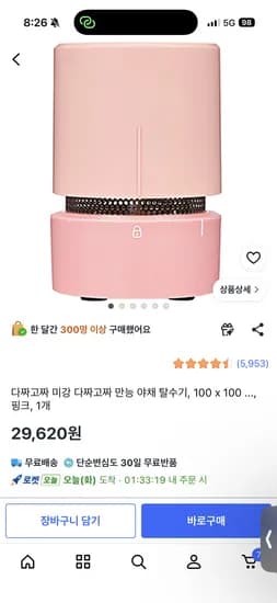다짜고짜 미강 다짜고짜 만능 야채 탈수기 핑크 29,620원