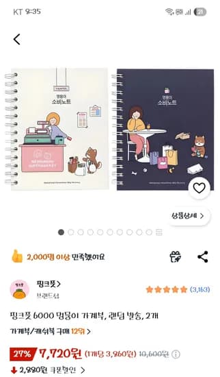 핑크풋 가계부 랜덤 발송 2개 7,720원