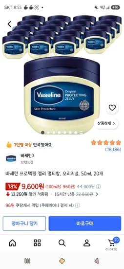 유니레버 바세린 프로텍팅 젤리 오리지널