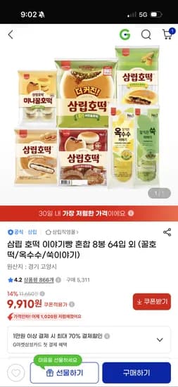 삼립 호떡 빵 8종 64입 외 9,910원