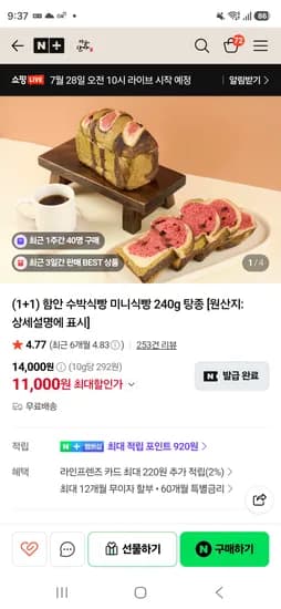 마음담아 함안수박식빵 1+1 8200원