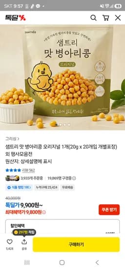 샘트리 맛 병아리콩 오리지널 1개( 20g×20개입) 9,900원(쿠폰가 9,800원)