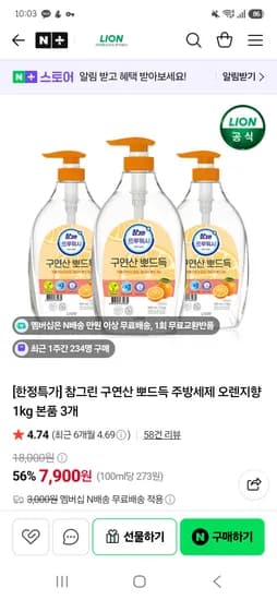 참그린 구연산 주방세제 1kg 3개 7900원