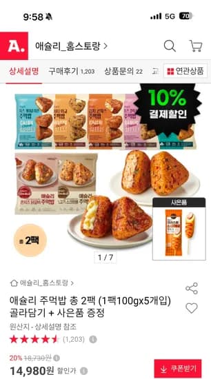 애슐리 주먹밥 총 2팩 (1팩 100gx5개입)+핫도그 14,980원