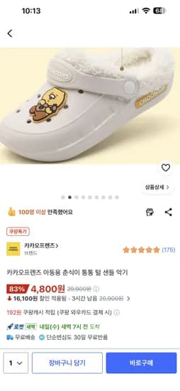 춘식이 털 샌들 4800원~