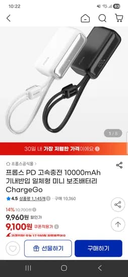 프롭스 PD 고속충전 10000mAh 기내반입 일체형 미니 보조배터리 9,100원