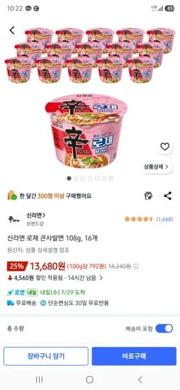 신라면 로제 큰사발면 108g, 16개 13680원