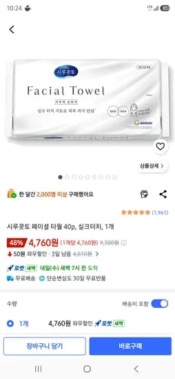 시루콧토 페이셜 타월 40p, 실크터치, 1개 4760원