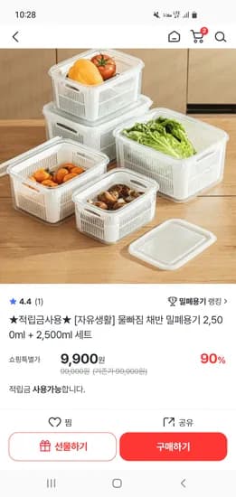 자유생활 물빠짐 채반 밀폐용기 2,500ml+2,500ml 세트 9,900원