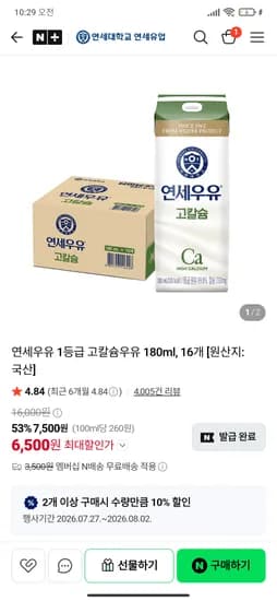 고칼숨우유 180ml 16개 6,500원 무배