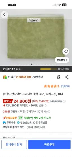 헤인느 먼지없는 프리미엄 호텔 수건, 말차그린, 10개 24,800원 무배
