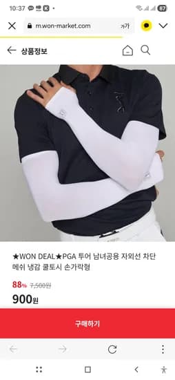 냉감쿨토시 손가락형900원 선착순100명 품절