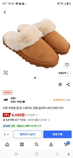 슈펜 여성용 웜 업 스웨이드 양털 슬리퍼 HPCV8EFV01 4440원