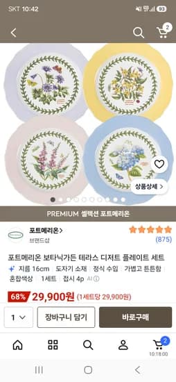 포트메리온 보타닉가든 테라스 디저트 플레이트 접시 4P 29,900원