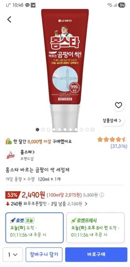 홈스타 바르는 곰팡이 싹 세정제 120ml 2,490원