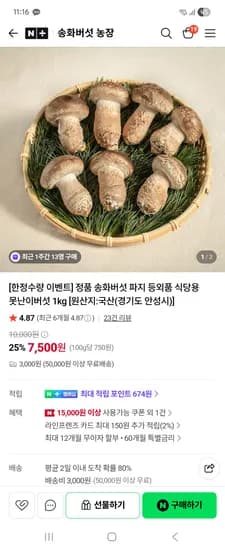 송화버섯 몬난이1kg 10.500원 (배송비포함)