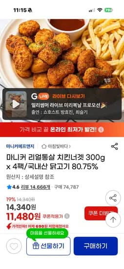 마니커 리얼통살 치킨너겟 4봉 11,480원