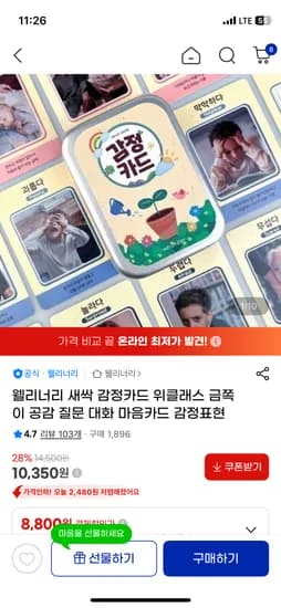 웰리너리 새싹 감정카드 10,350원/무배