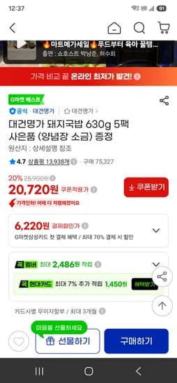 대건명가 돼지국밥 630g 5팩 20720원