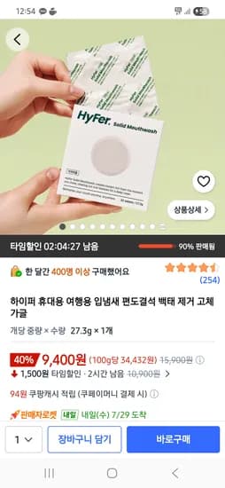 하이퍼 휴대용 입냄새 제거 고체 가글 27.3g 1개 9,400원