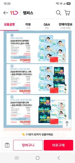 팸퍼스 엔젤에어차차,터오네,통잠등 전라인 세일 106,810원~