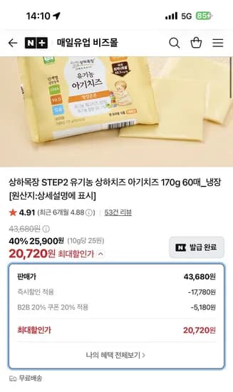 매일유업 비즈몰 상하목장 STEP2 유기농 치즈  60매 20,720원 무배