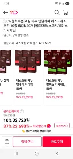 카누 네스프레소 호환 캡슐 50개 22910원 40개 18550원