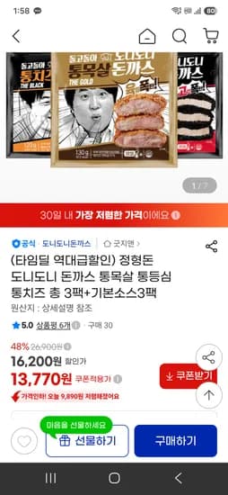 정형돈 도니도니 돈까스 3종류+소스3팩 13770원