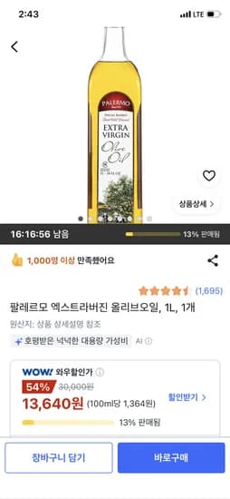 팔레르모 엑스트라버진 올리브오일, 1L, 1개, 13,640원