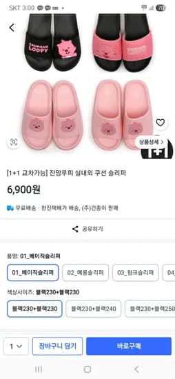 잔망루피 슬리퍼 1+1 6,900원 무배