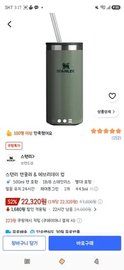 스탠리 캔쿨러 앤 에브리데이 텀블러 22,320원