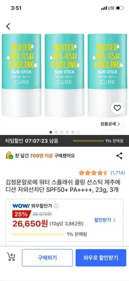 김정문알로에 워터 스플래쉬 쿨링 선스틱 제주에디션 SPF50+, 23g, 3개, 26,650원