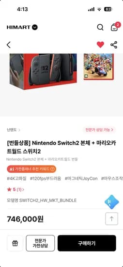 닌텐도 스위치2 본체 마리오카트월드 746,000원