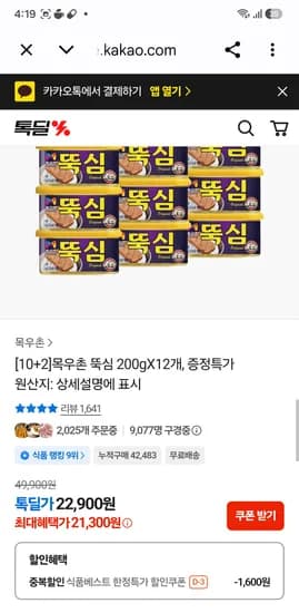 목우촌 뚝심 200gX12개  21,300원